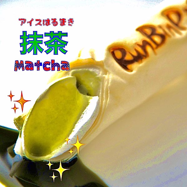 抹茶