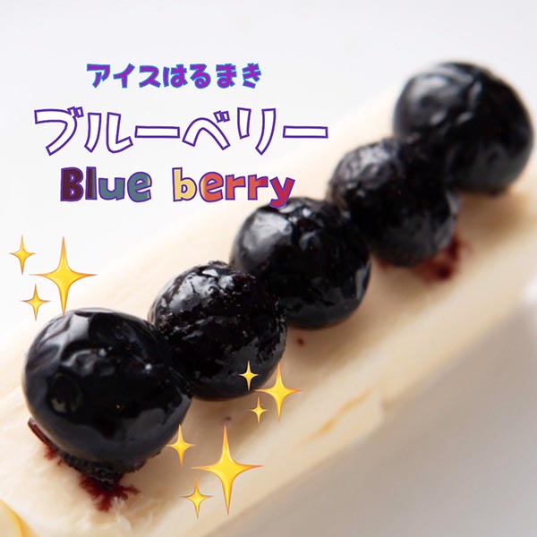 ブルーベリー
