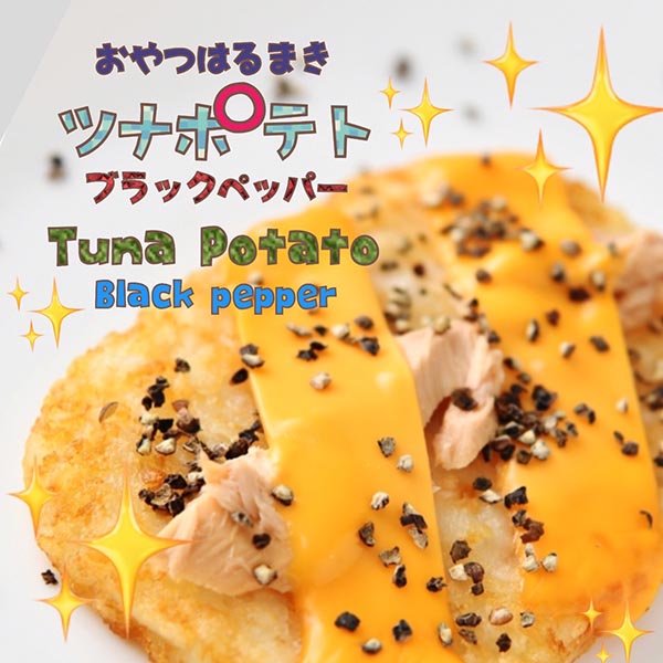 ツナポテト