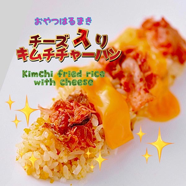 キムチチャーハン