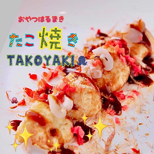 たこ焼き