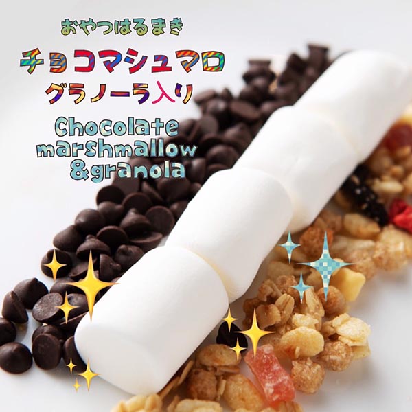 チョコマシュマロ